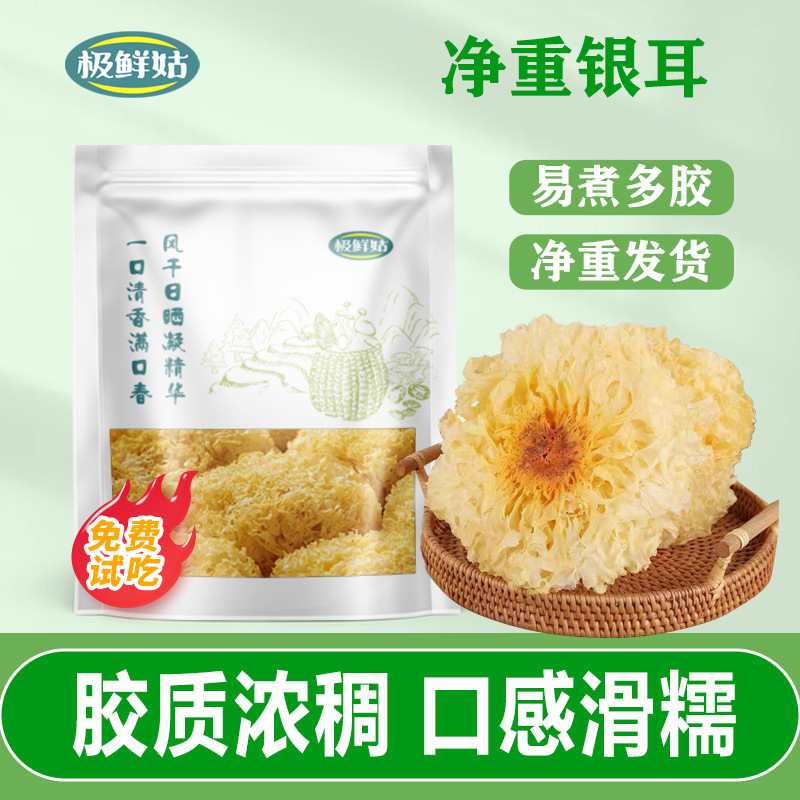 Extremely fresh Gugutian big flower white fungus dry goods 100g fungus glutinous fungus smoked sulfur-free easy to cook easy to sticky multi-gel white fungus soup