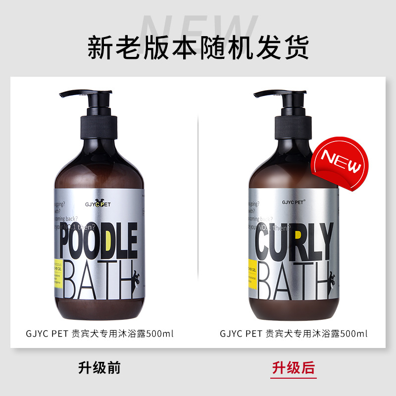 Poodle Shampoo (500ml) (English Version) Pet shampoo shower gel deodorant fragrance fluffy special shampoo Teddy supplies bath bath for dogs